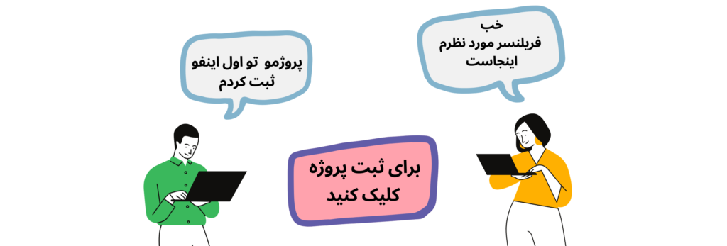 ثبت پروژه در اول اینفو